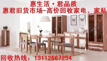 高价回收家电、空调、冰箱、洗衣机等旧货
