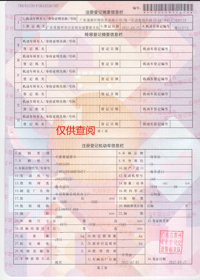 搜惠州便民信息网