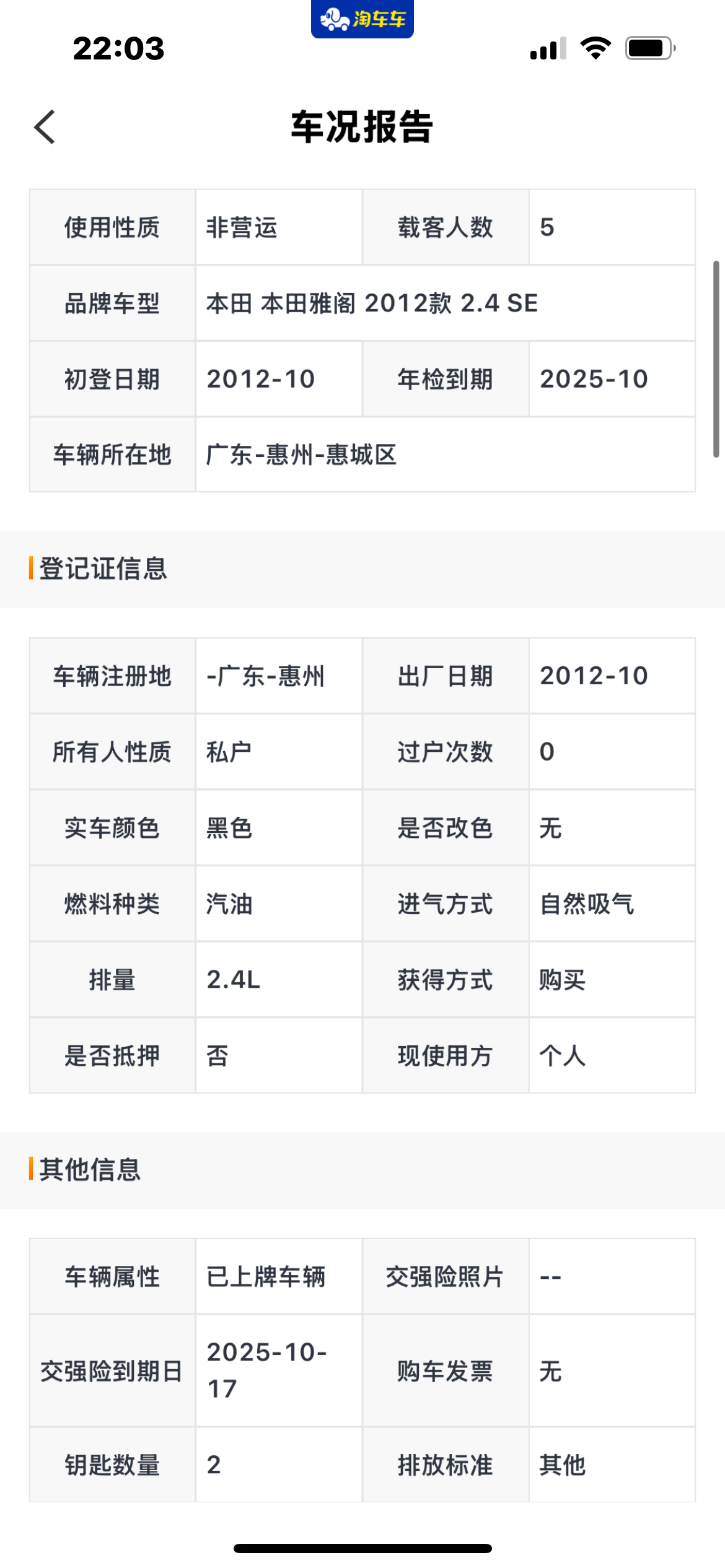 搜惠州便民信息网